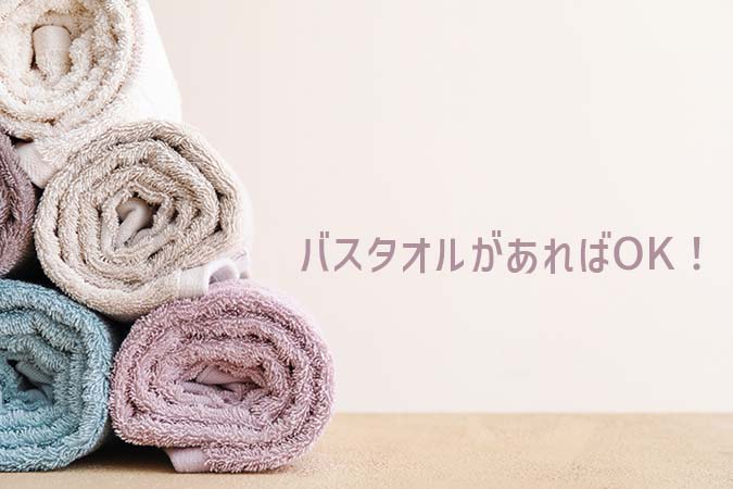 bathtowel